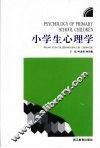 小学生心理学 封面