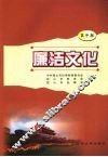 廉洁文化  高中版 封面