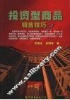 投资型商品销售技巧  2 封面