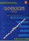 电子技术基础  数字篇 封面