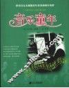 音乐童年 封面
