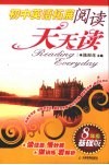 初中英语拓展阅读  八年级  基础版 封面