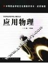 应用物理 封面