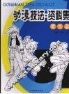 动漫技法资料集  男生篇 封面
