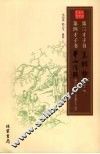 第三才子书：玉娇梨  第四才子书：平山冷燕 封面