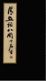 清照词八阕 封面