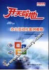 办公自动化案例教程 封面