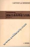 府际关系的理论与实践 封面