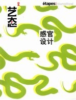 艺态  4  感官设计 封面