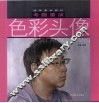 色彩头像 封面
