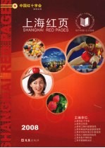 上海红页 封面