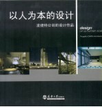 以人为本的设计 波捷特公司的设计作品 progetto CMR&#039;s architecture 封面