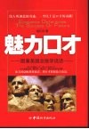 魅力口才：跟着美国总统学说话 封面