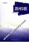 教唱歌  声乐入门 封面
