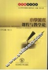 小学美术课程与教学论 封面