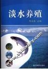 淡水养殖 封面