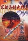 求职与创业指导 封面