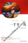 一千零一夜 封面