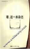 看,这一本杂志