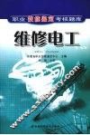 维修电工 封面
