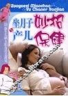 坐月子妙招与产儿保健 封面