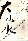 大山水 封面