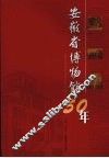 安徽省博物馆50年  1956-2006 封面