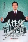 人性化管理沟通 封面