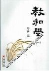 教和学  1 封面