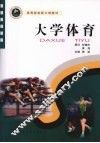 大学体育 封面