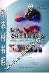 新型农村合作医疗读本 封面
