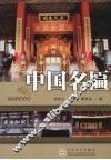 中国名匾 封面