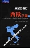 西欧 封面