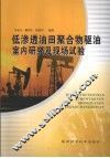 腹膜条件下土壤水、盐、热耦合迁移研究 封面