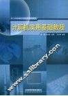计算机实用基础教程 封面
