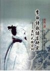 李白诗歌语言研究：并列式复合词 封面