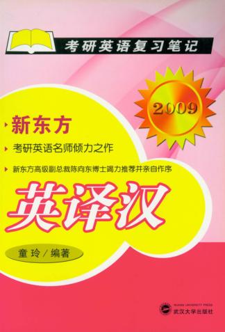 英译汉  2009 封面