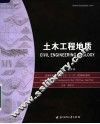 土木工程地质 封面