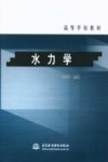 水力学 封面