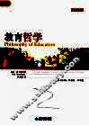 教育哲学 封面