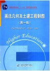 画法几何及土建工程制图  新1版 封面