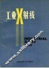 工业 X 射线 封面