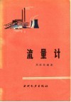 流量计 封面
