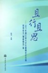 且行且思：2007年浙江省大学生暑期社会实践优秀论文  调研报告  集 封面