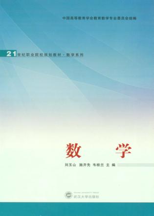 数学 封面