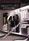 服装陈列策划与管理  有效传递设计梦想 封面