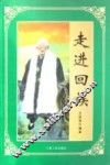 走进回族 封面