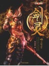 巨翼勋章·剑灵 封面