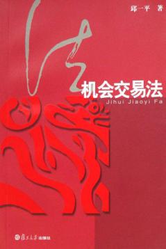 机会交易法 封面