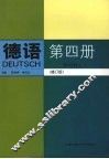 德语  第4册  修订版 封面